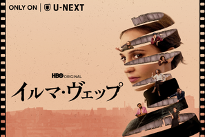 アリシア・ヴィキャンデル主演、A24×HBO制作ドラマ「イルマ・ヴェップ」11月3日より配信 画像