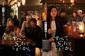 【レビュー】“消えた恋人”探しは自分探し？ 阿部寛が豪華キャストと贈る『すべて忘れてしまうから』 画像