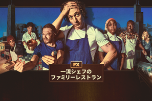 食欲をそそる料理と食べっぷり！「社内お見合い」「一流シェフのファミリー・レストラン」など秋のオススメ番組5選 画像