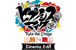 『ヒプノシスマイク -Division Rap Battle-』Rule the Stage《どついたれ本舗 VS Buster Bros!!!》 -Cinema Edit-