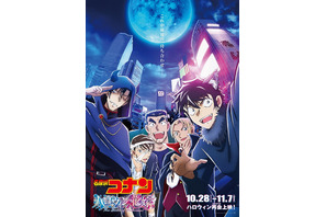 『名探偵コナン ハロウィンの花嫁』リバイバル上映に神奈延年＆三木眞一郎らの舞台挨拶、全国同時生中継決定 画像