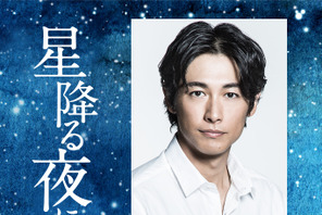 ディーン・フジオカが新米医師に　吉高由里子主演「星降る夜に」 画像