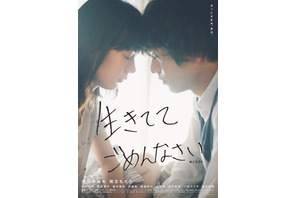 藤井道人プロデュース、黒羽麻璃央主演『生きててごめんなさい』公開 画像