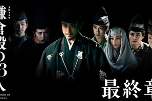 “鎌倉VS上皇方”のクライマックスへ…小栗旬“義時”の表情も変化「鎌倉殿の13人」最終章ビジュアル公開 画像