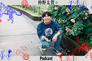 仲野太賀、SNSの代わりに発信するPodcastスタート 画像