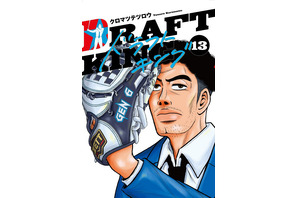 プロ野球スカウトたちの活躍描く「ドラフトキング」ドラマ化 画像