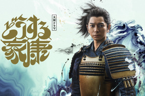 松本潤主演大河「どうする家康」メインビジュアルが完成 画像