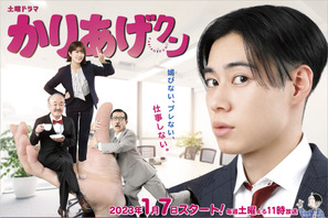 戸塚純貴主演「かりあげクン」ポップなキービジュアル公開 画像