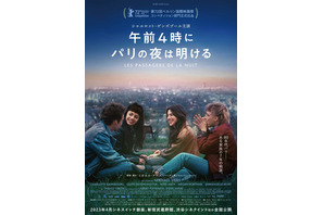 夜明けの先に、彼女は何を思うのか？『午前4時にパリの夜は明ける』ティザービジュアル 画像