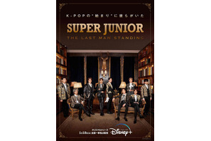 SUPER JUNIORの17年間に迫るドキュメンタリー、1月18日配信開始 画像