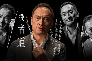 世界で活躍する渡辺謙、ひとり語りで贈るドキュメンタリー「役者道」放送 画像