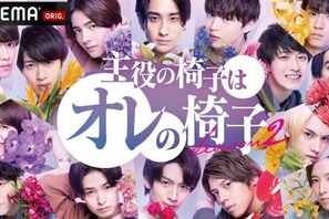 「オレイス」S2ラストは最終審査＆合格者発表！ 視聴者投票も実施 画像