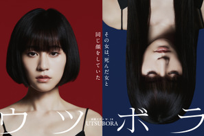 前田敦子の双子ポスター公開「ウツボラ」原作表紙をオマージュ 画像