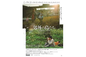 中国第8世代の新たなる才能、チウ・ション監督作『郊外の鳥たち』3月公開 画像