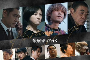 岡田准一主演『最後まで行く』、広末涼子＆磯村勇斗＆柄本明ら新キャスト10名解禁 画像