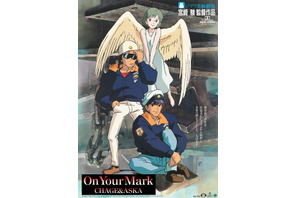 宮崎駿が手掛けた『On Your Mark』追加上映決定！「映画のまち調布 シネマフェスティバル2023」 画像