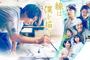 横浜流星主演、青春映画『線は、僕を描く』U-NEXT先行配信　2月22日から 画像