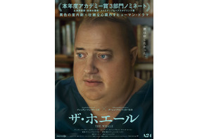 人生最期の願いとは…『ザ・ホエール』予告編＆ポスター公開 画像