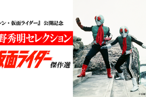 庵野秀明がセレクション！1971年放送「仮面ライダー」傑作選放送決定 画像