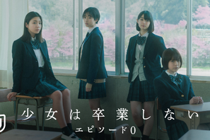 メイキング＆インタビュー収録、河合優実主演『少女は卒業しない』特番配信開始 画像