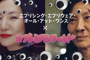 広瀬香美の新曲が『エブリシング・エブリウェア・オール・アット・ワンス』イメージソングに！ カオスなMVも公開 画像