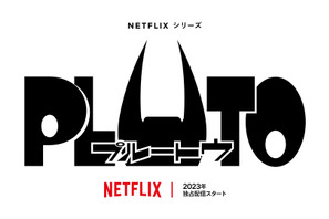日笠陽子がアトム役「PLUTO」Netflixでアニメ化 画像