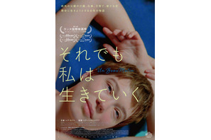 レア・セドゥ主演『それでも私は生きていく』公開！監督ミア・ハンセン＝ラブ絶賛の日本版ポスターも 画像