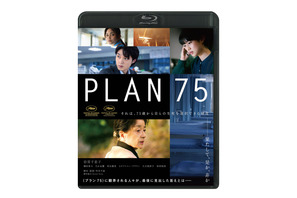 生と死、究極のテーマを問いかける衝撃作『PLAN 75』Blu-ray・DVD、4月26日発売 画像