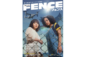 「癒やされなかった傷は残る…」松岡茉優＆宮本エリアナが挑む「フェンス」本予告映像 画像