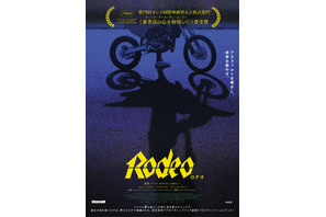 カンヌある視点部門で“審査員の心を射抜いた”話題作『Rodeo ロデオ』公開へ 画像