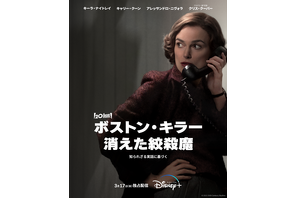 キーラ・ナイトレイ、凶悪な絞殺魔に迫る新聞記者に『ボストン・キラー』予告編 画像