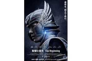 新田真剣佑、聖衣身にまとう『聖闘士星矢』ポスター公開　主題歌はP!NK 画像