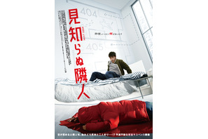 韓国新鋭監督が放つ“隣人宅”の密室サスペンス『見知らぬ隣人』4月公開！予告編も解禁 画像