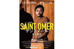 ヴェネチアで銀獅子賞＆新人監督賞2冠、衝撃の法廷劇『サントメール ある被告』公開へ 画像