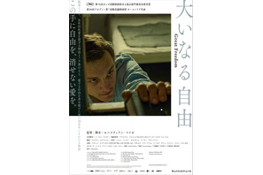 男性同性愛を禁ずる「刑法175条」で収監された男の静かなる闘い『大いなる自由』予告編 画像