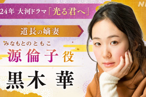 黒木華＆瀧内公美＆町田啓太＆佐々木蔵之介ら、大河「光る君へ」第3次出演者 画像