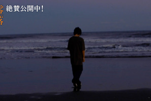斎藤工が海の中へ…波打ち際のハプニングも『零落』メイキング映像 画像