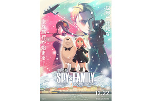 『劇場版 SPY×FAMILY CODE: White』12月22日公開決定！超ティザービジュアル解禁 画像