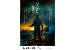 ホラー版プーさん『プー あくまのくまさん』6月公開決定！特報＆ティザービジュアル 画像