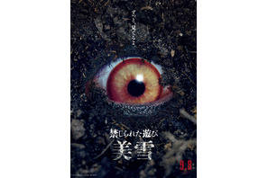 橋本環奈＆重岡大毅を襲う恐怖の正体は…『禁じられた遊び』ビジュアル公開 画像