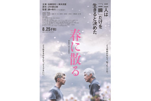 佐藤浩市×横浜流星、ファイティングポーズで向き合う『春に散る』特報 公開は8月25日に 画像