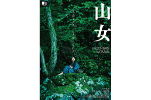 山田杏奈主演『山女』6月公開！森山未來＆永瀬正敏ら出演 画像