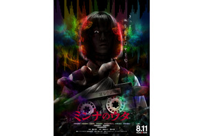 清水崇監督最新作『ミンナのウタ』ティザービジュアル＆特報映像 公開は8月11日に 画像