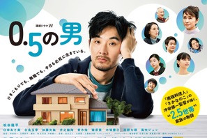 松田龍平のマイペースな姿とらえる、連続ドラマW「0.5の男」ポスター公開 画像