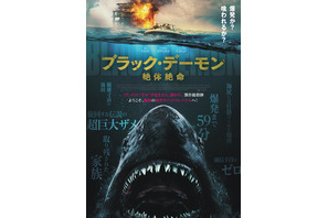 爆発寸前の油田に巨大ザメが！『ブラック・デーモン　絶体絶命』6月公開＆予告解禁 画像