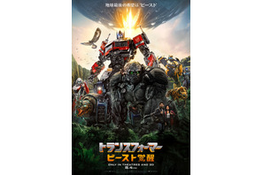 オートボット×ビーストが最強の敵に立ち向かう『トランスフォーマー／ビースト覚醒』本予告＆本ポスター 画像