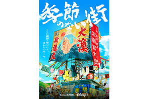 宮藤官九郎が企画・脚本・監督の青春群像ドラマ「季節のない街」8月配信決定 画像