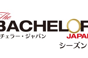 「バチェラー・ジャパン」シーズン5＆「ラブ トランジット」配信決定 画像