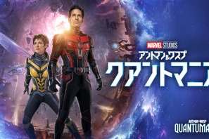 ファミリーの物語が動き出す『アントマン＆ワスプ：クアントマニア』本編プレビュー 画像