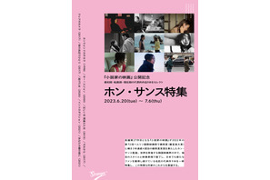 ホン・サンス監督特集上映、映画館Strangerにて6月20日より開催 画像